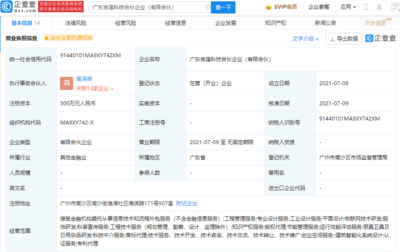 沈騰跨界布局金融科技，旗下合伙企業(yè)注冊(cè)資本500萬啟航