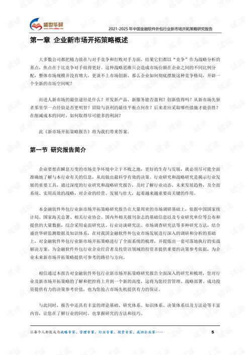 《2021-2025年中國金融軟件外包行業(yè)新市場(chǎng)開拓策略研究報(bào)告——接受金融機(jī)構(gòu)委托，從事金融信息技術(shù)外包服務(wù)解析》