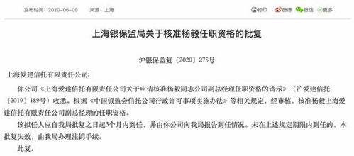 愛建信托高管變更 19年設(shè)立普惠金融事業(yè)部，原尚誠消金風(fēng)險(xiǎn)總監(jiān)入職