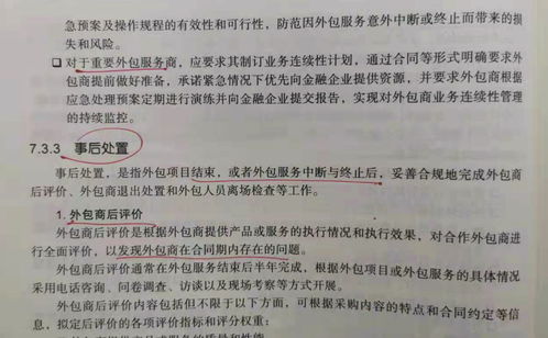 金融行業(yè)外包安全管理 實(shí)踐與架構(gòu)中的關(guān)鍵考量