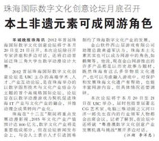 數(shù)字文化創(chuàng)意融合新篇 珠海國際論壇探討非遺與網(wǎng)游的跨界可能