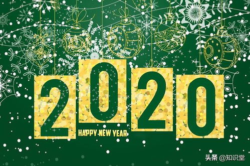 2020年元旦賀卡與微信祝福語大全 數(shù)字文化創(chuàng)意軟件開發(fā)的溫暖橋梁